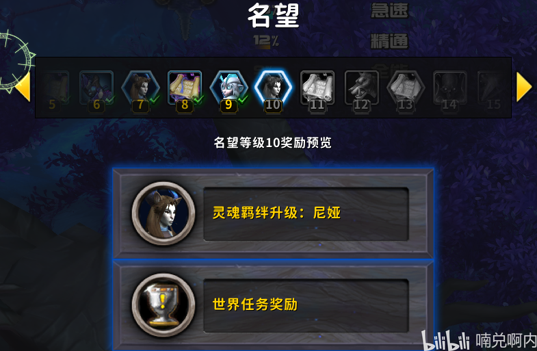 收集5救赎之魂周常1点名望 收集1000心能周常1点名望 新一章盟约战役