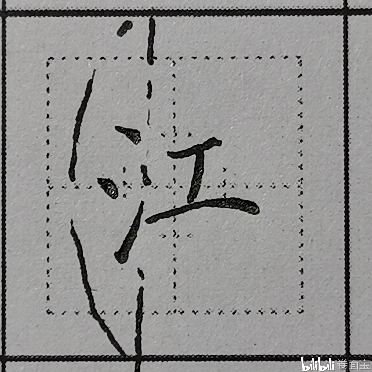 硬笔书法结字技巧,左右结构的字,这样写更美观!