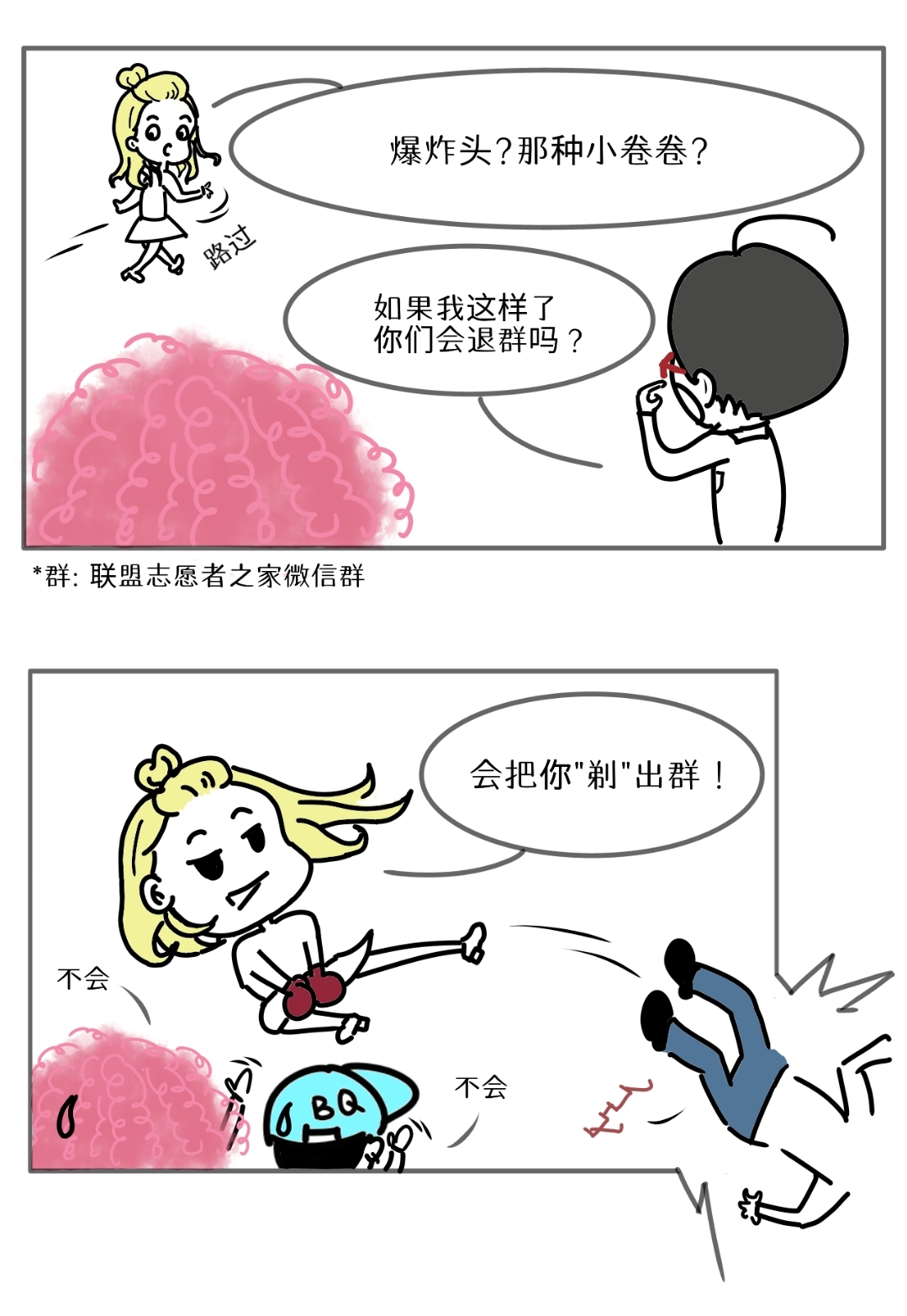 我们今天不营业(联盟专属漫画上线啦!