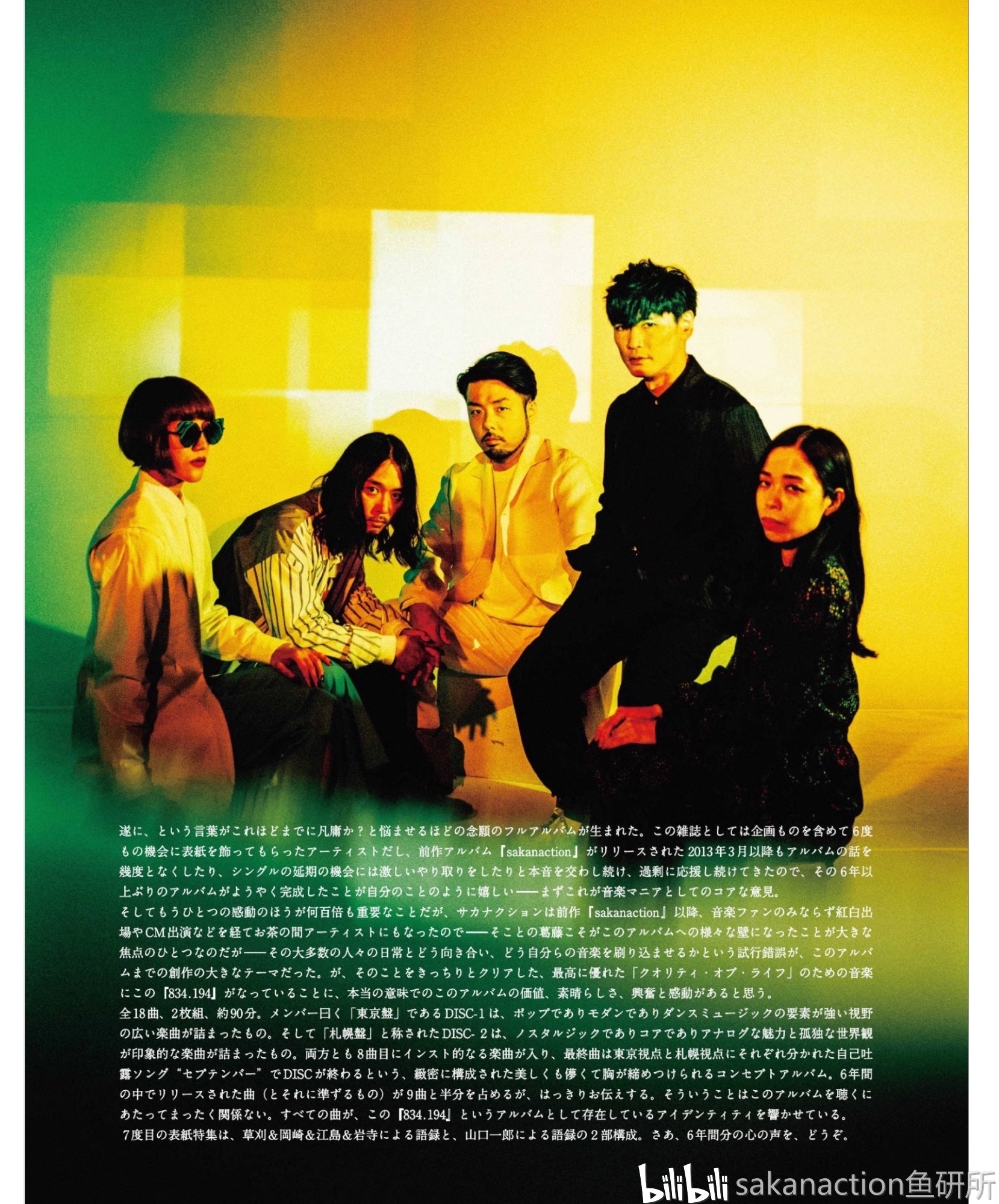 musica杂志 鱼韵「834.194」大特集——下篇