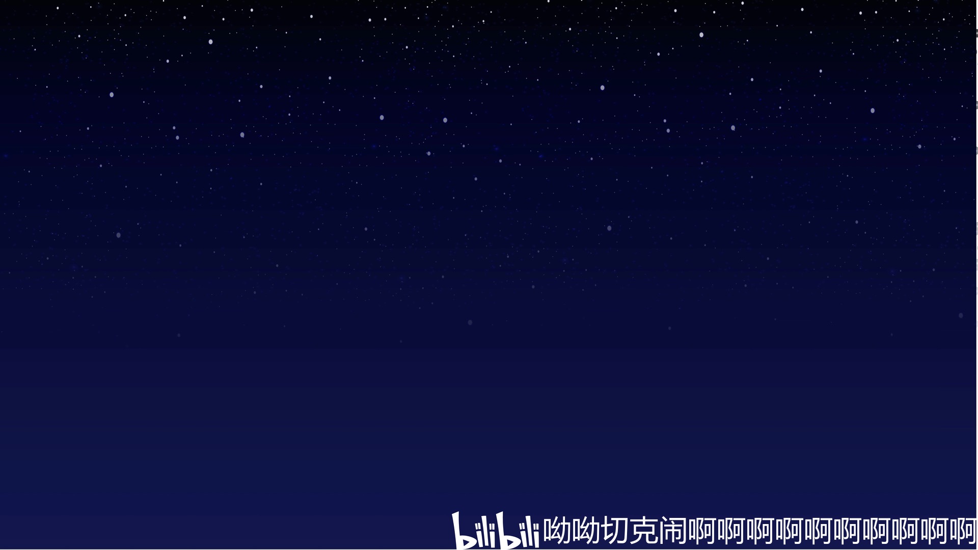 简单的星星渐变主题壁纸