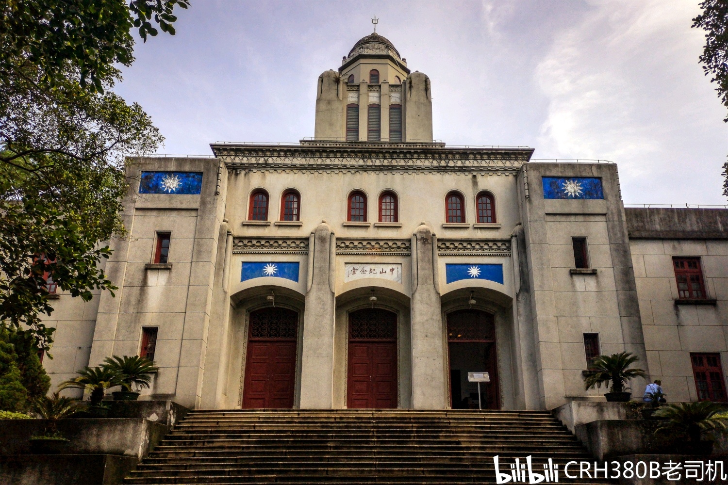 梧州中山纪念堂,建成于1930年,是最早建成的一座中山纪念堂.