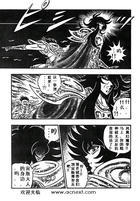 圣斗士星矢宙斯篇第03卷-天上界