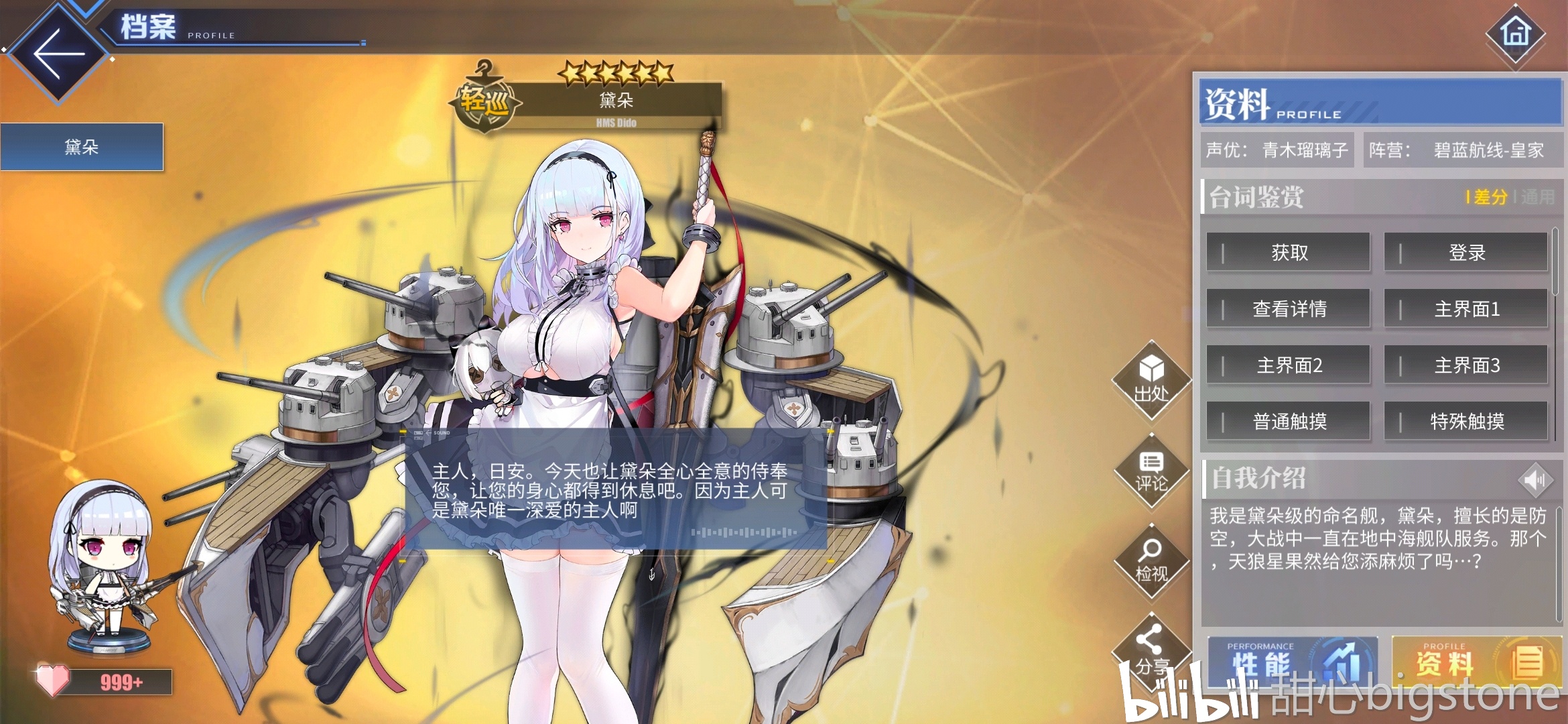 碧蓝航线同人文:与女仆们的日常(出场人物:谢菲尔德,黛朵)