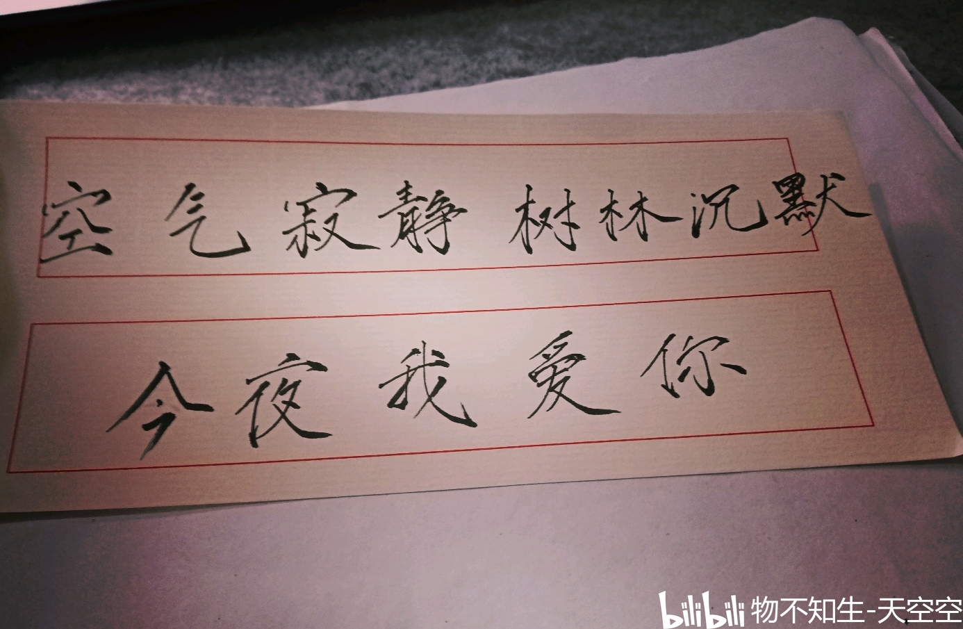 【手写】莫弈的表白诗句