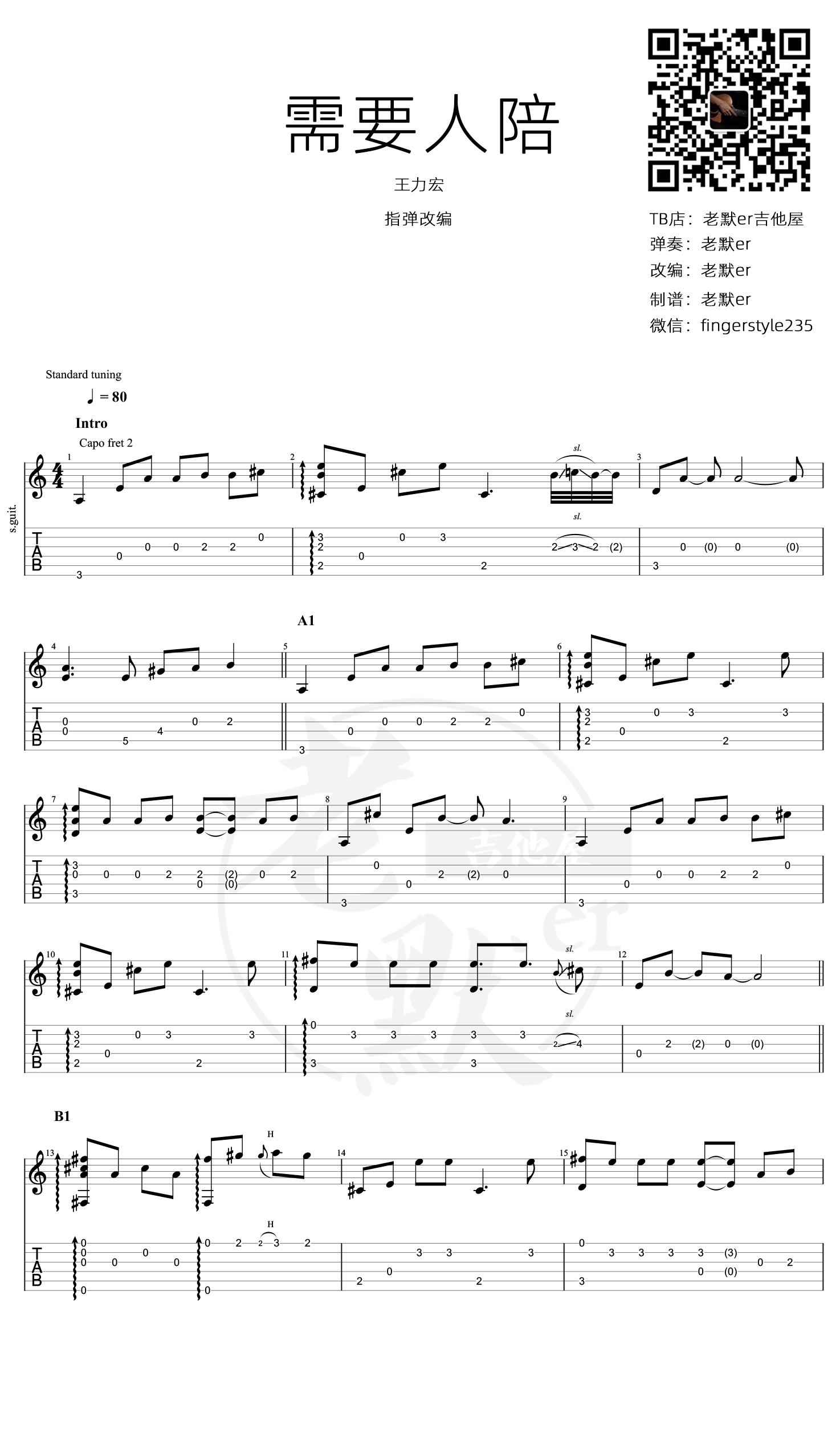 曲谱《需要人陪》520自弹自赏