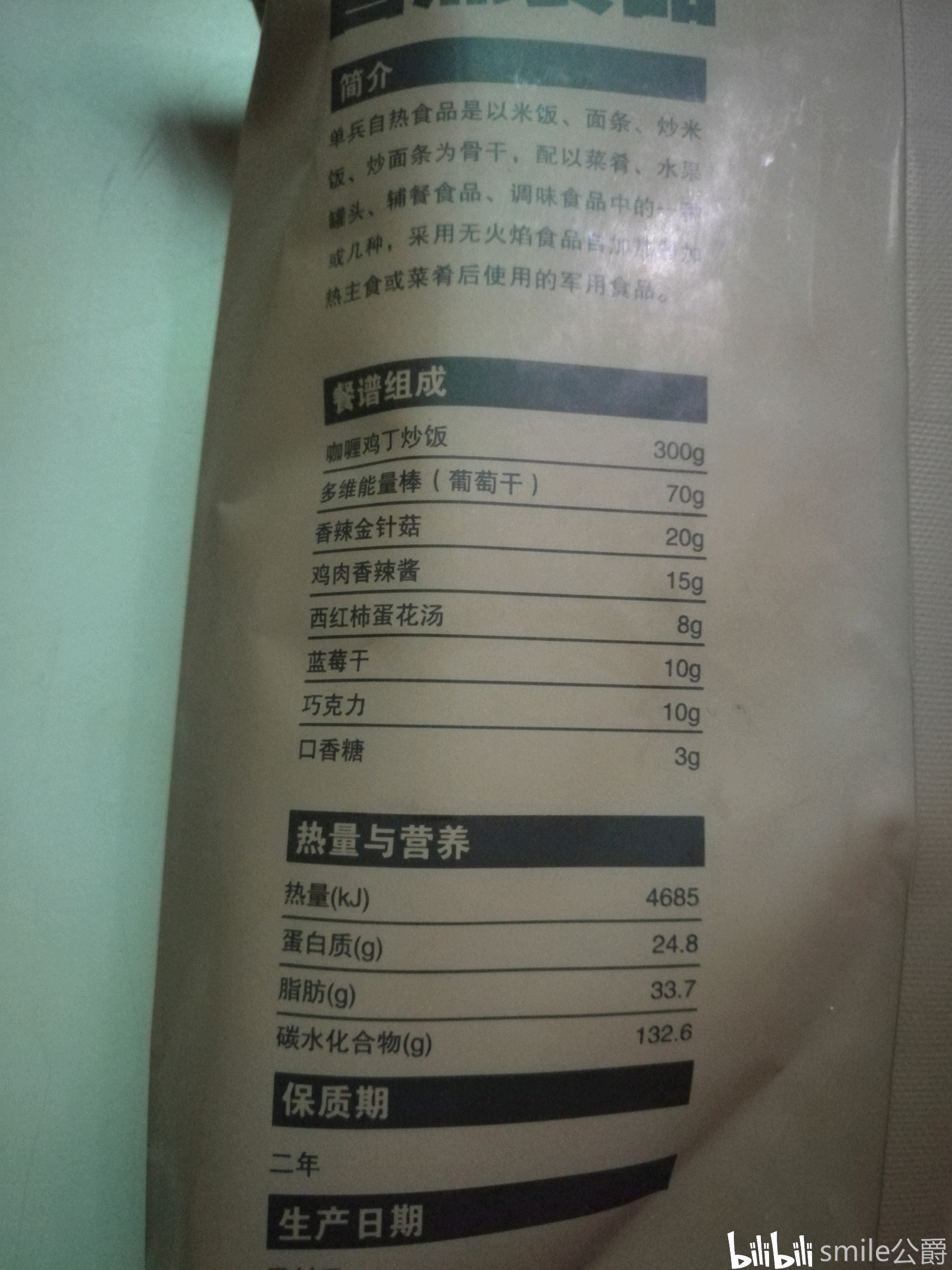 公爵的军粮试吃之国产新型单兵自热食品餐谱8