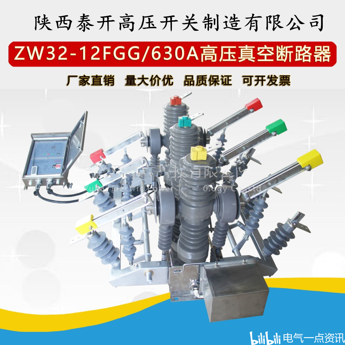 zw32-12fgg/630a双电源 双隔离户外高压智能真空断路器 一进一出真空