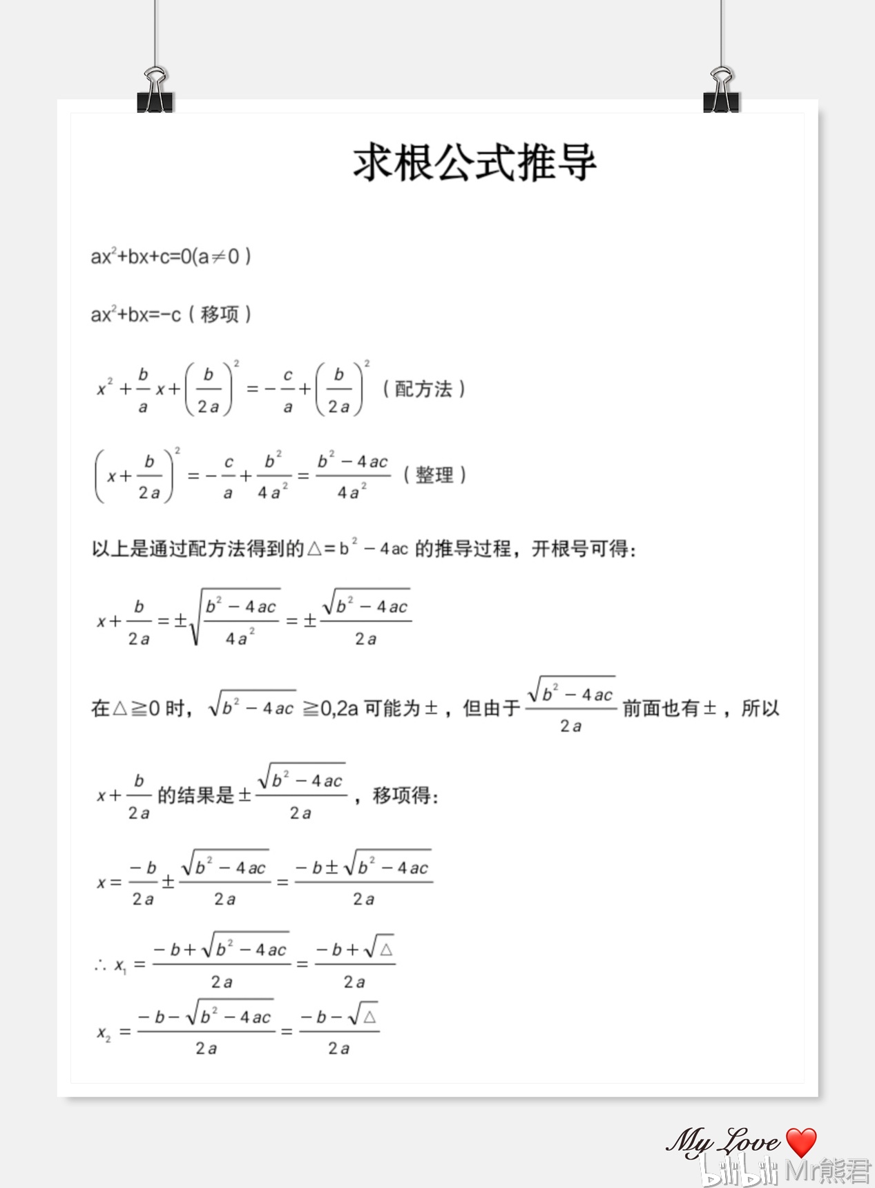 【一元二次方程】判别式?求根公式?韦达定理?