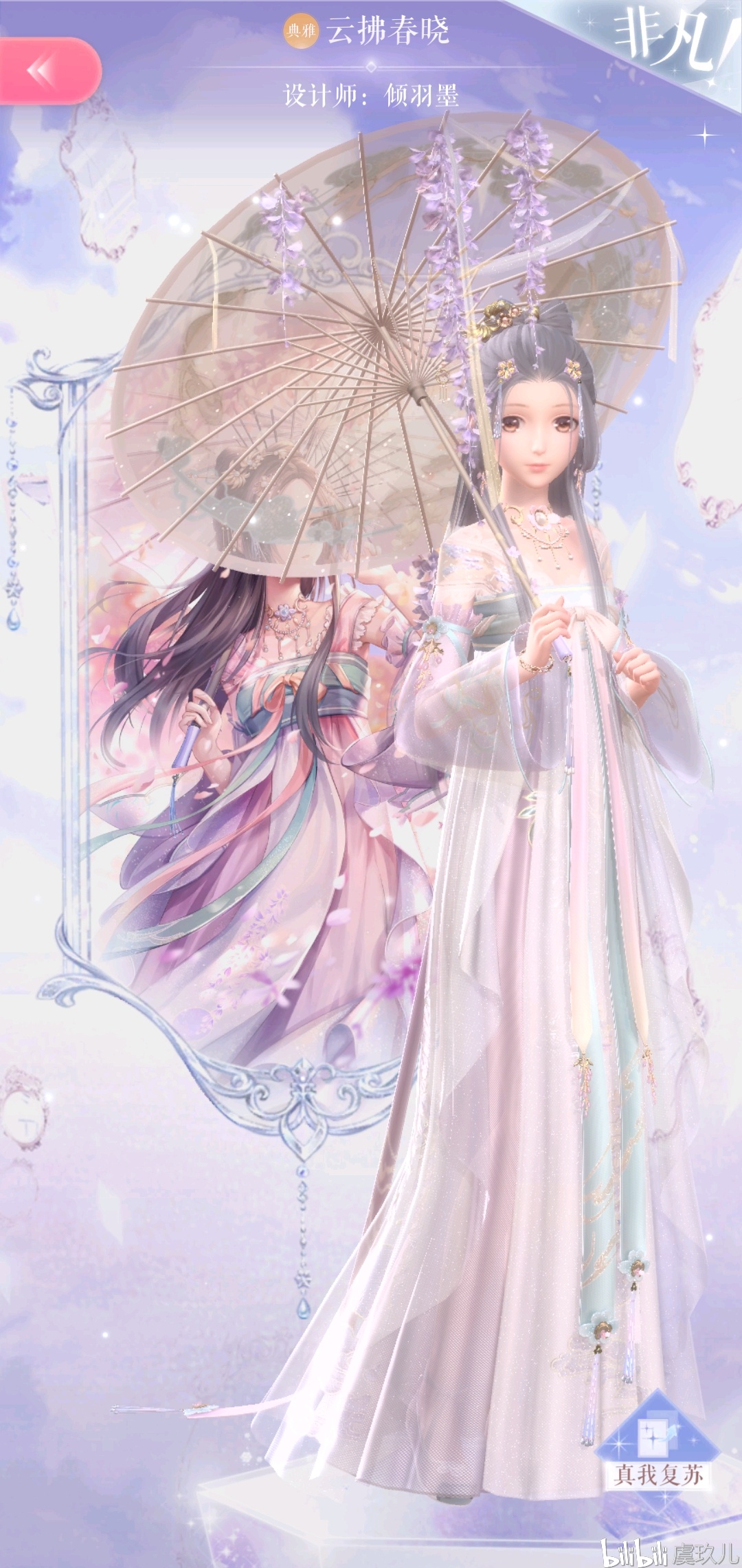 闪耀暖暖:【云拂春晓】套装搭配