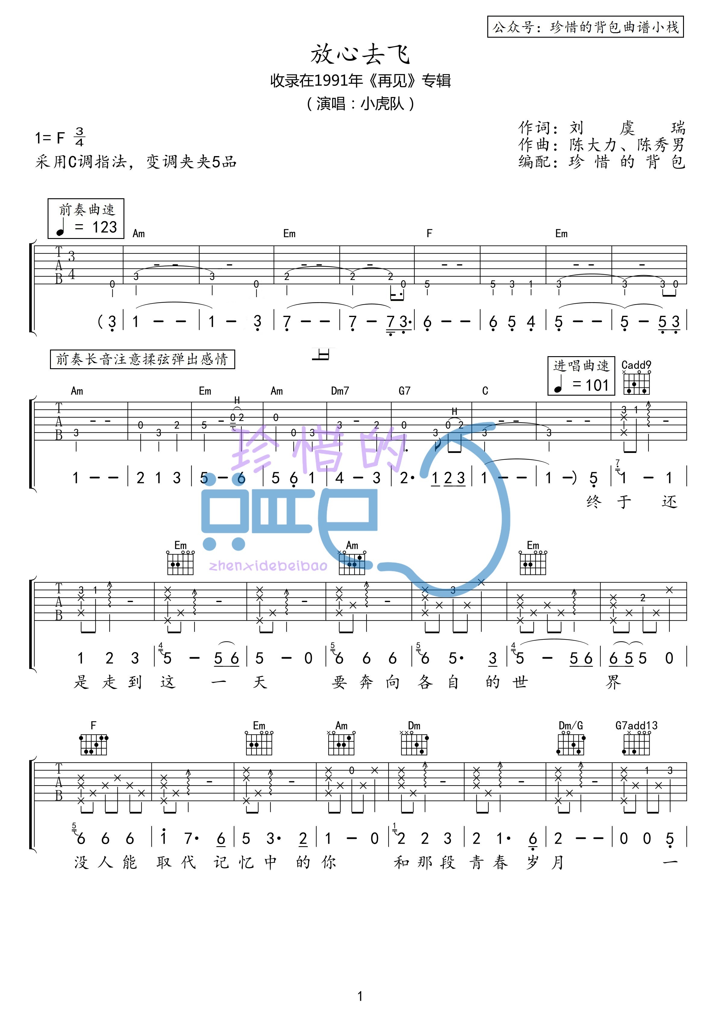 小虎队放心去飞原版味道吉他谱