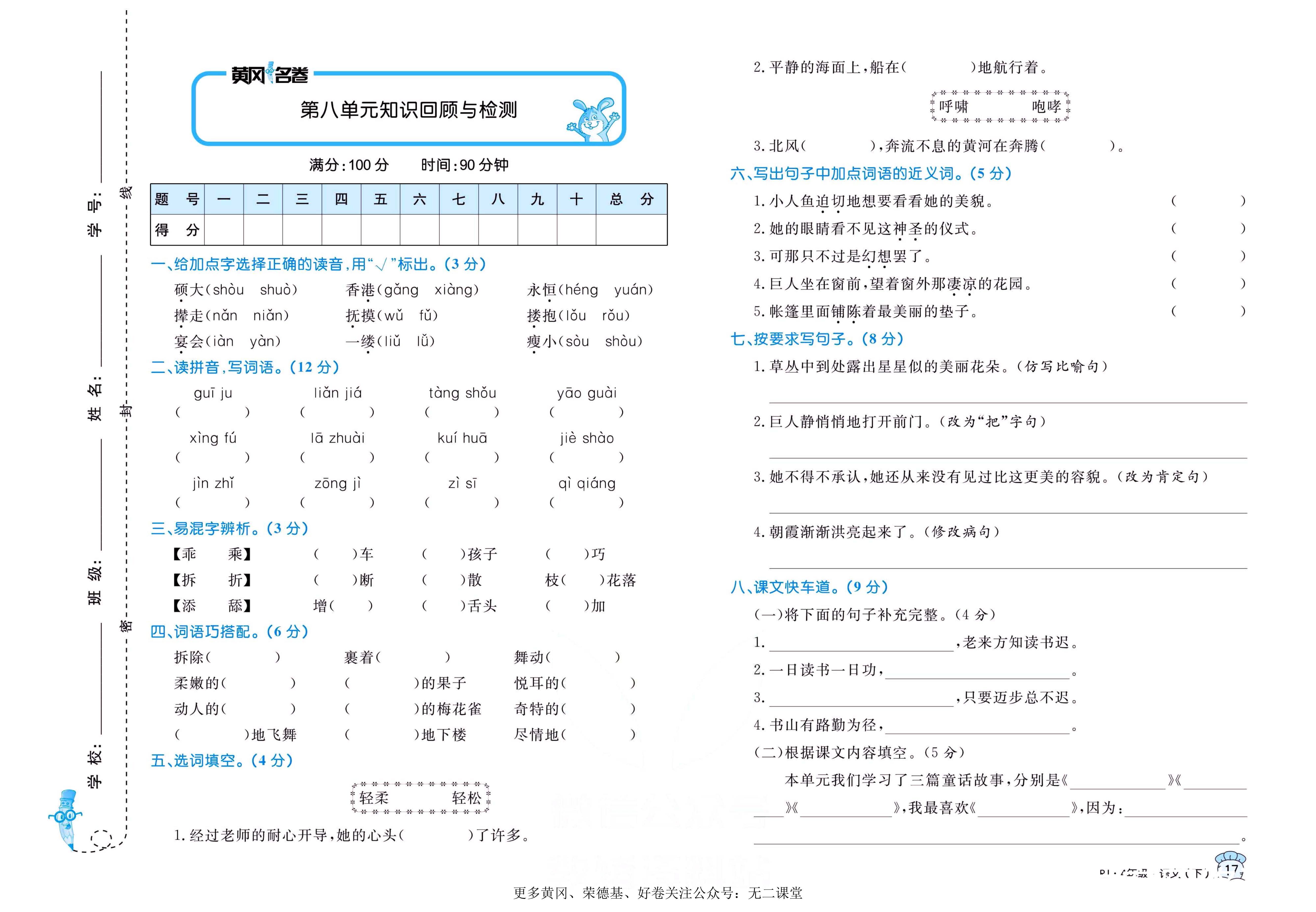 黄冈名卷四年级下册语文部编版