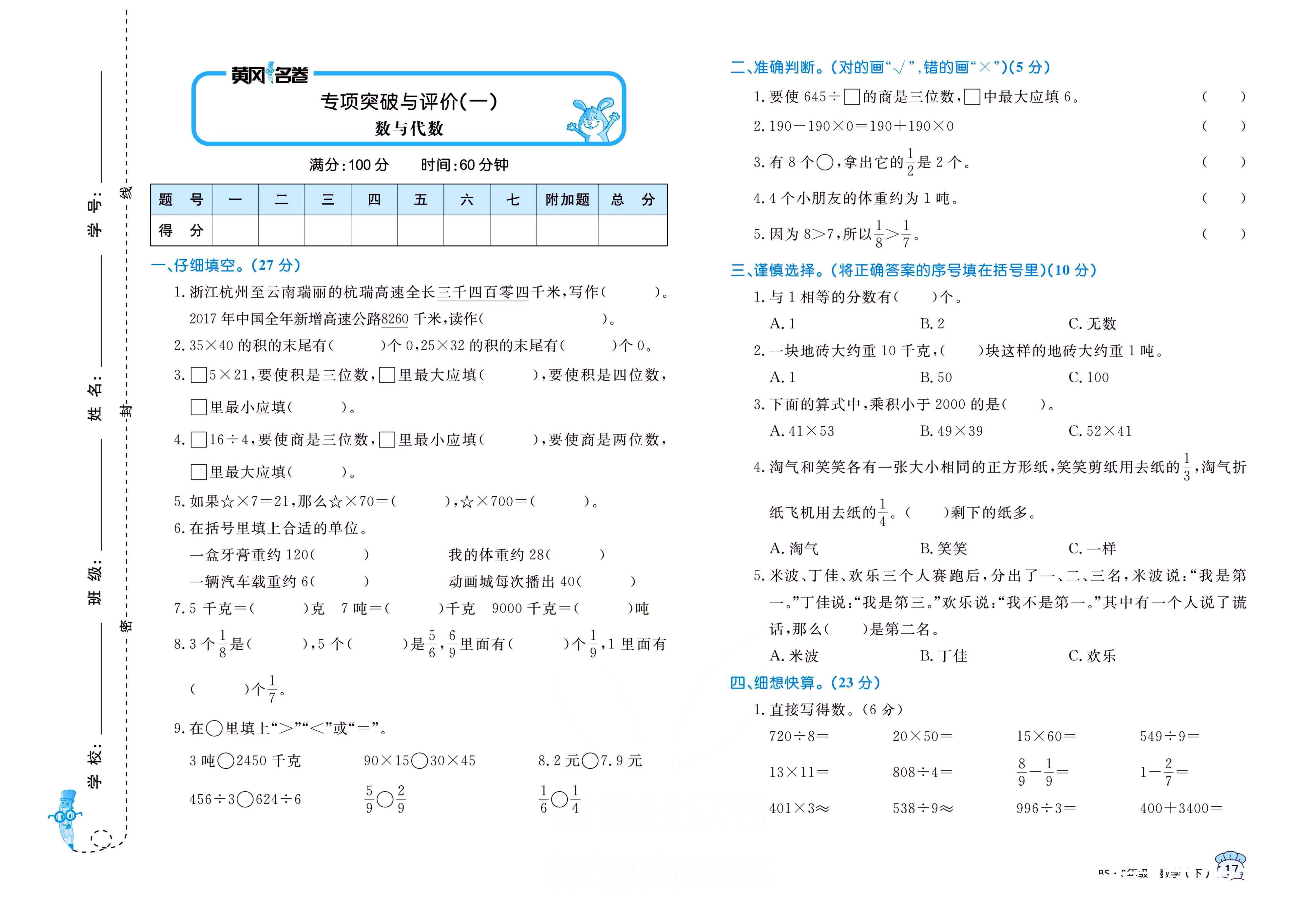 黄冈名卷三年级下册数学北师版