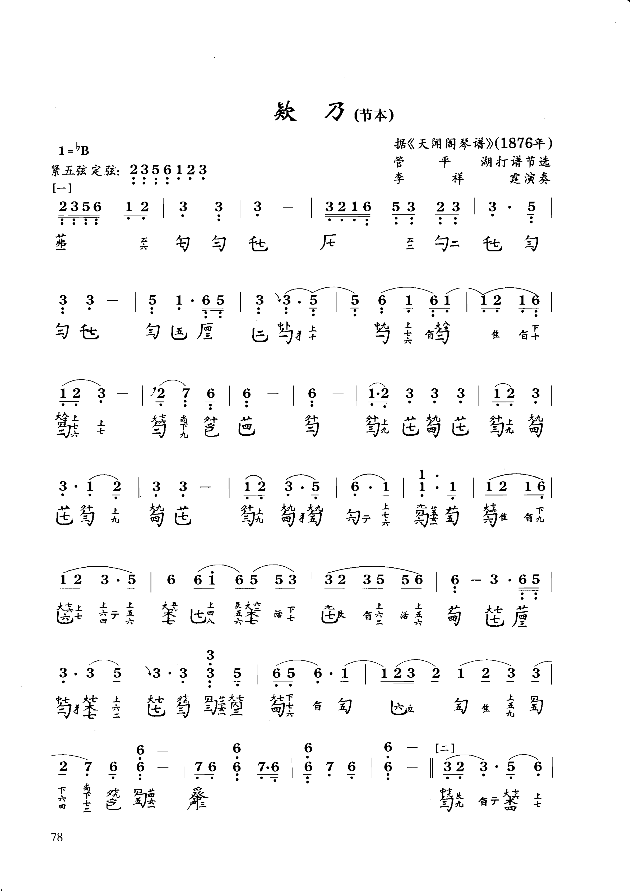 古琴曲谱系列之欸乃