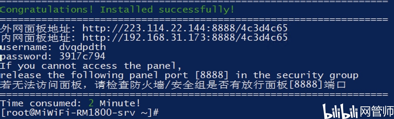 Linux服务器安装宝塔面板+安装Apache网页服务插图1 Linux服务器安装宝塔面板+安装Apache网页服务插图1