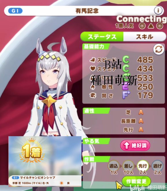赛马娘:【小栗帽】萌新育成图解