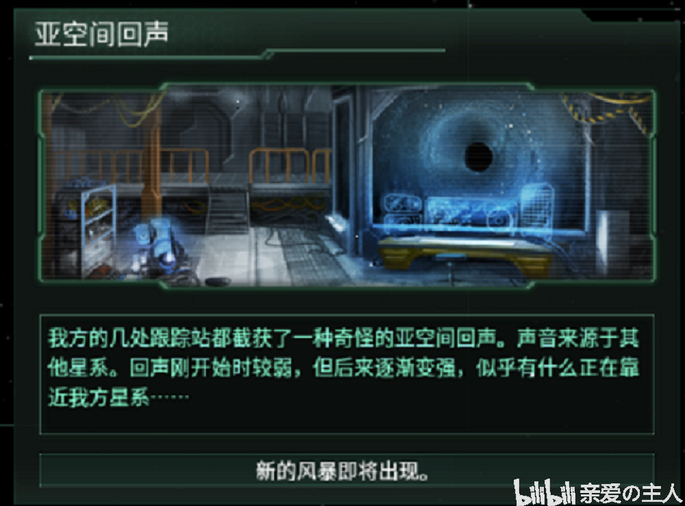 stellaris(虚空恶魔)入侵