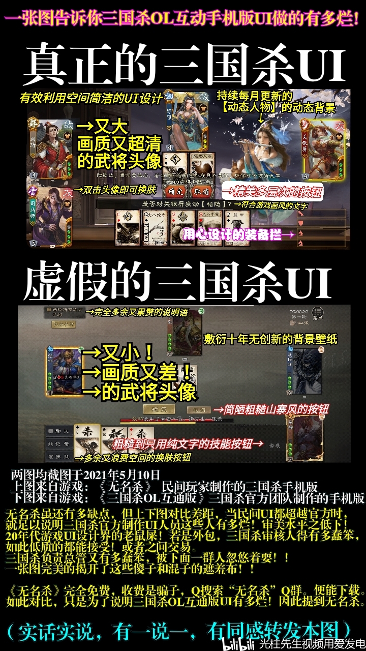 上图来自游戏:《无名杀》民间玩家制作的三国杀手机版 下图来自游戏