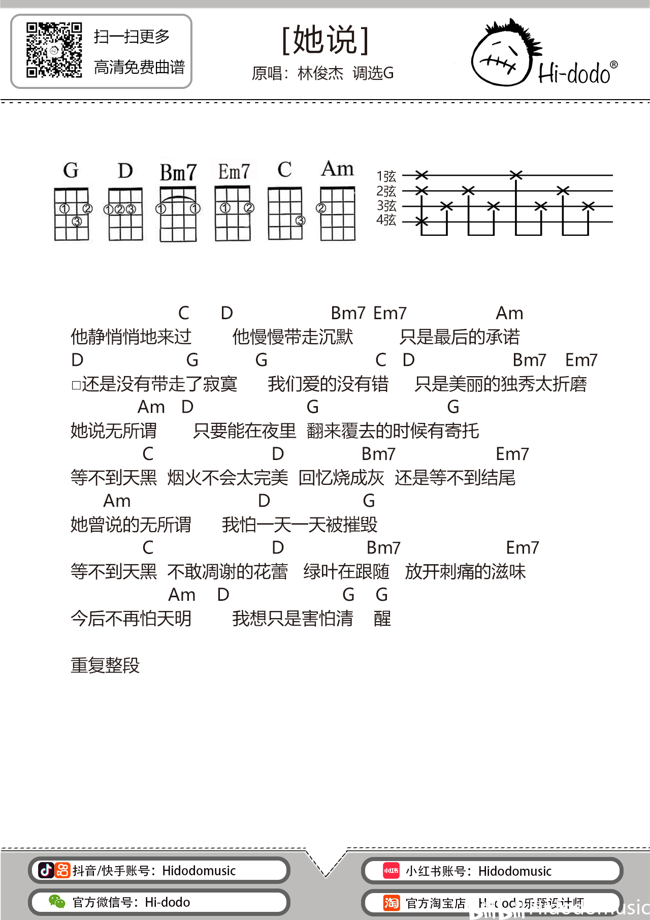 《她说/林俊杰》尤克里里弹唱曲谱&教学视频
