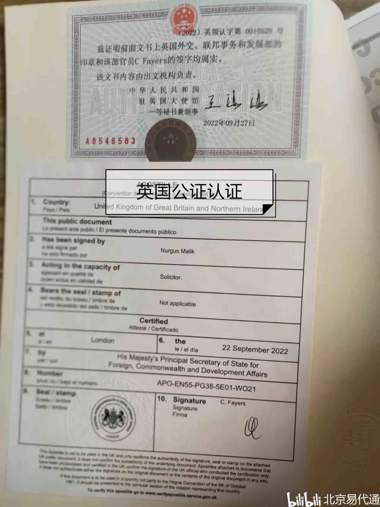 申办英国签证中国结婚证出生证公证双认证怎么办