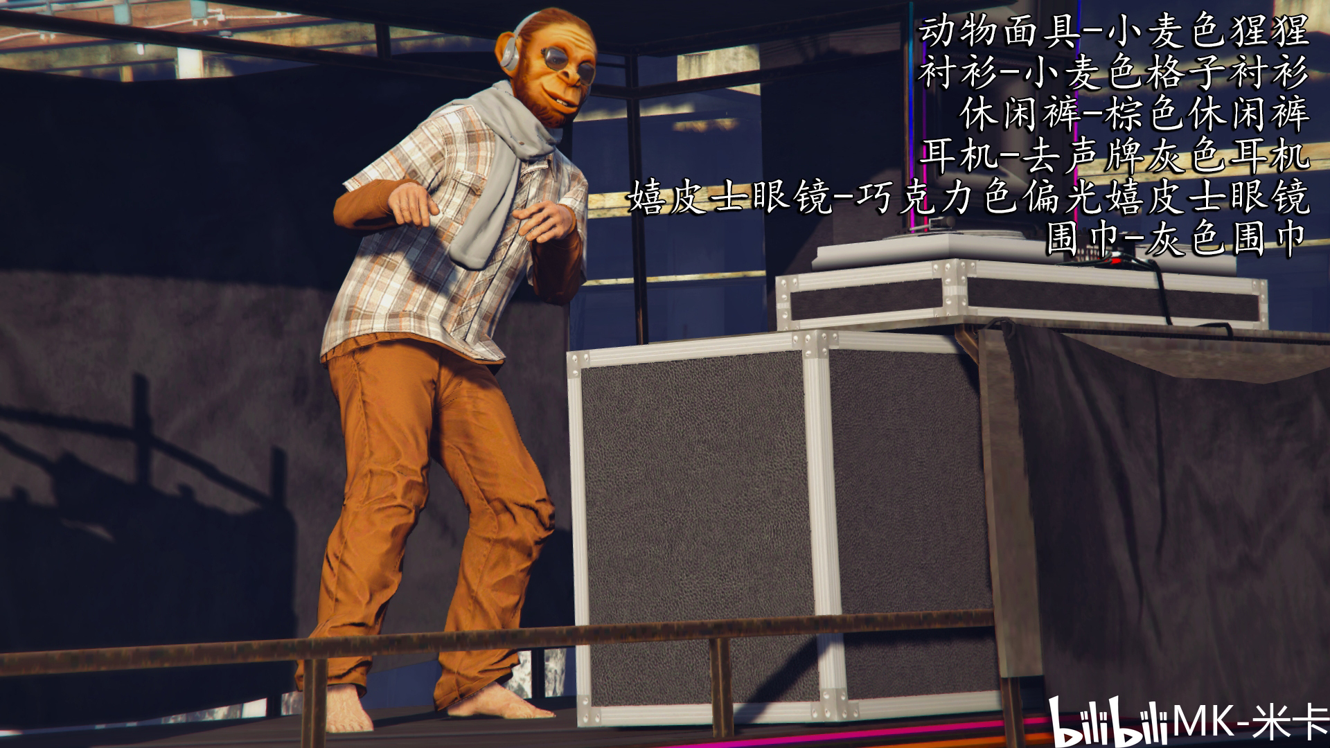 【gtaol】个人服装搭配分享-洛圣都动物园