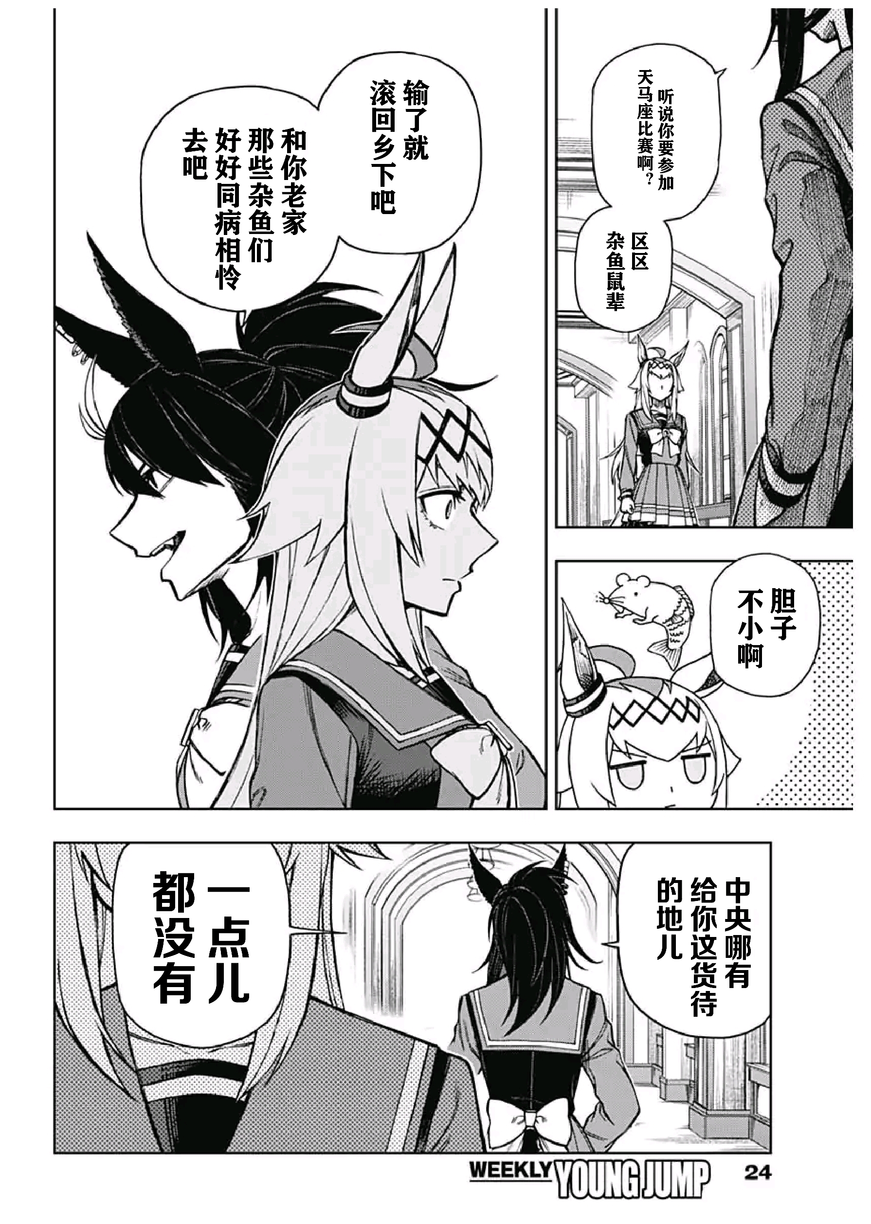 小栗帽外传漫画 《赛马娘 芦毛灰姑娘》第19话 云团个人汉化