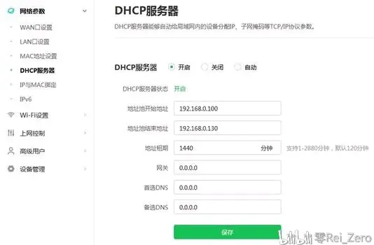dhcp服务器修改地址池_修改DHCP配置项（可选）