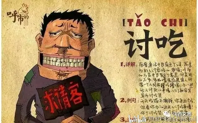 山西方言(看看你会那个？)