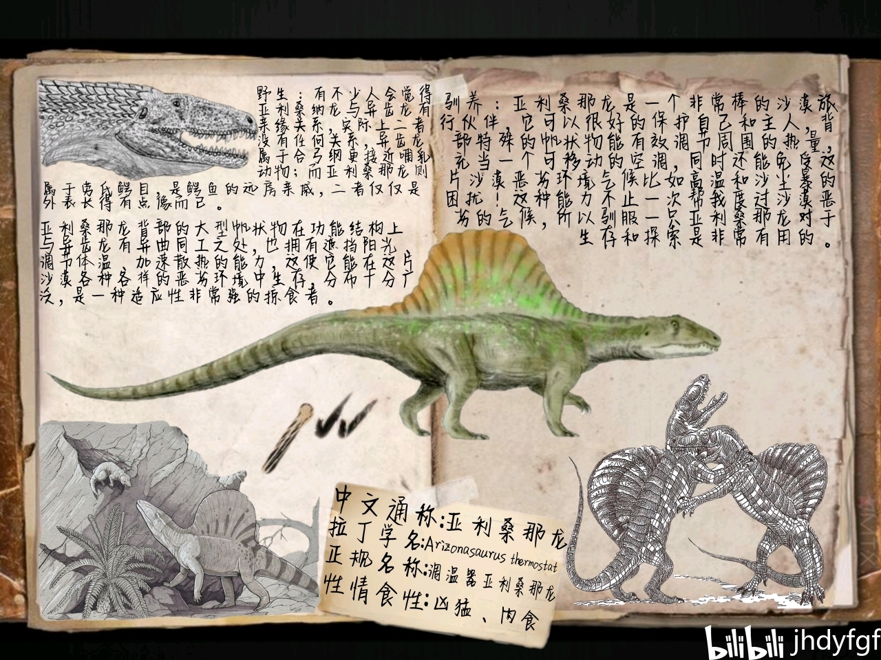 方舟生存进化自创生物图鉴焦土亚利桑那龙