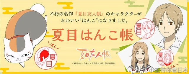 日本动漫夏目友人帐角色印章发售!