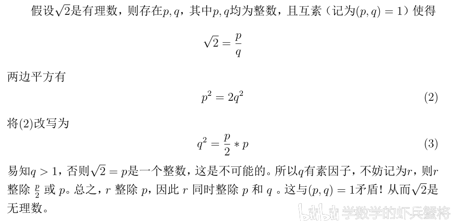 如何说明√2是无理数?