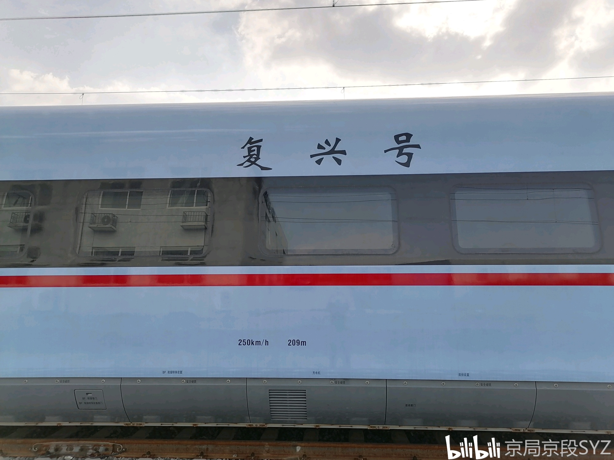 最大运营速度:250km/h,为动力分散式动车组,比前面的cr200j要高级不少