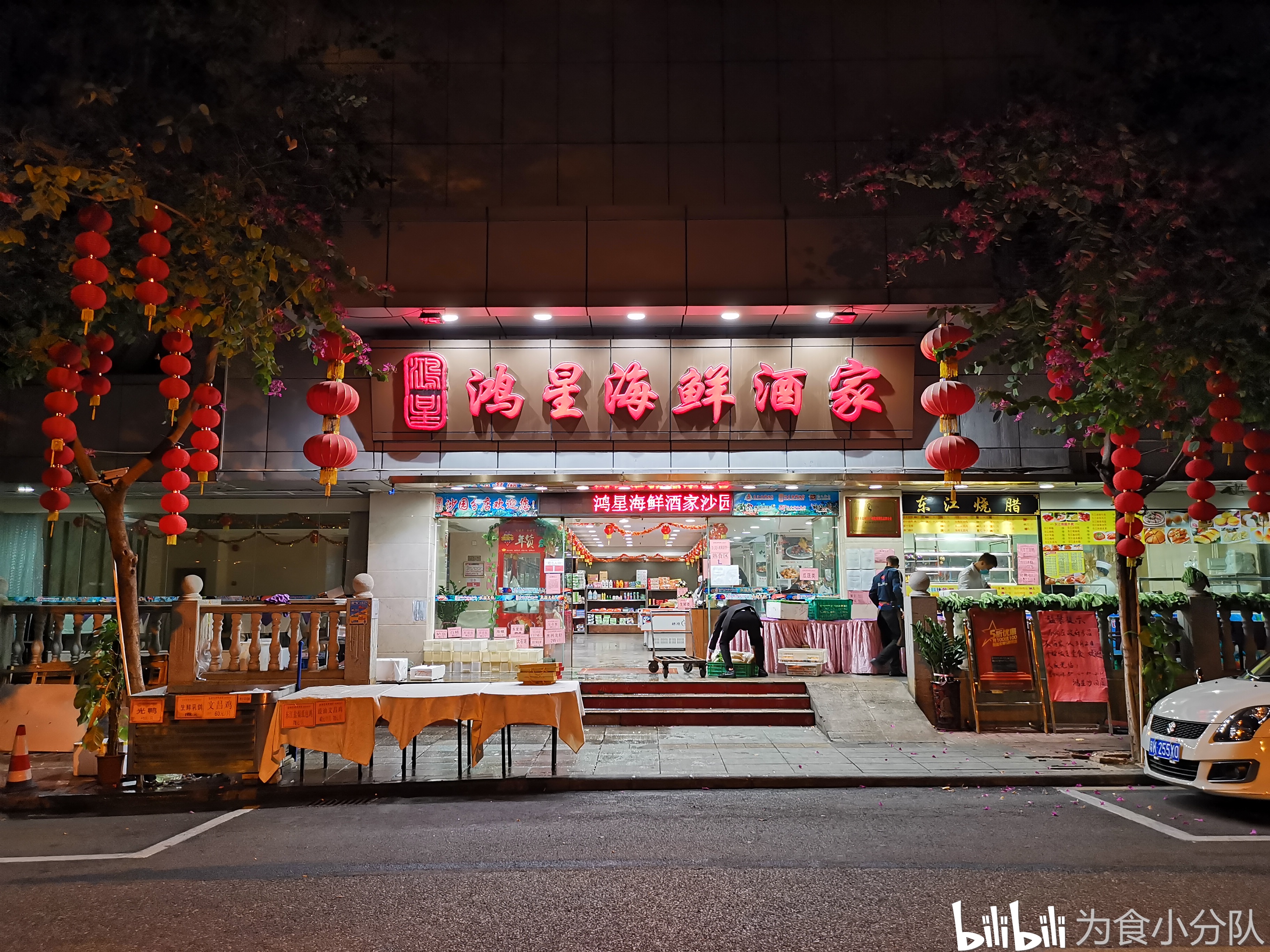 小分队探店系列,篇十九:春季探店,广州粤菜餐厅—鸿星海鲜酒家的踩雷