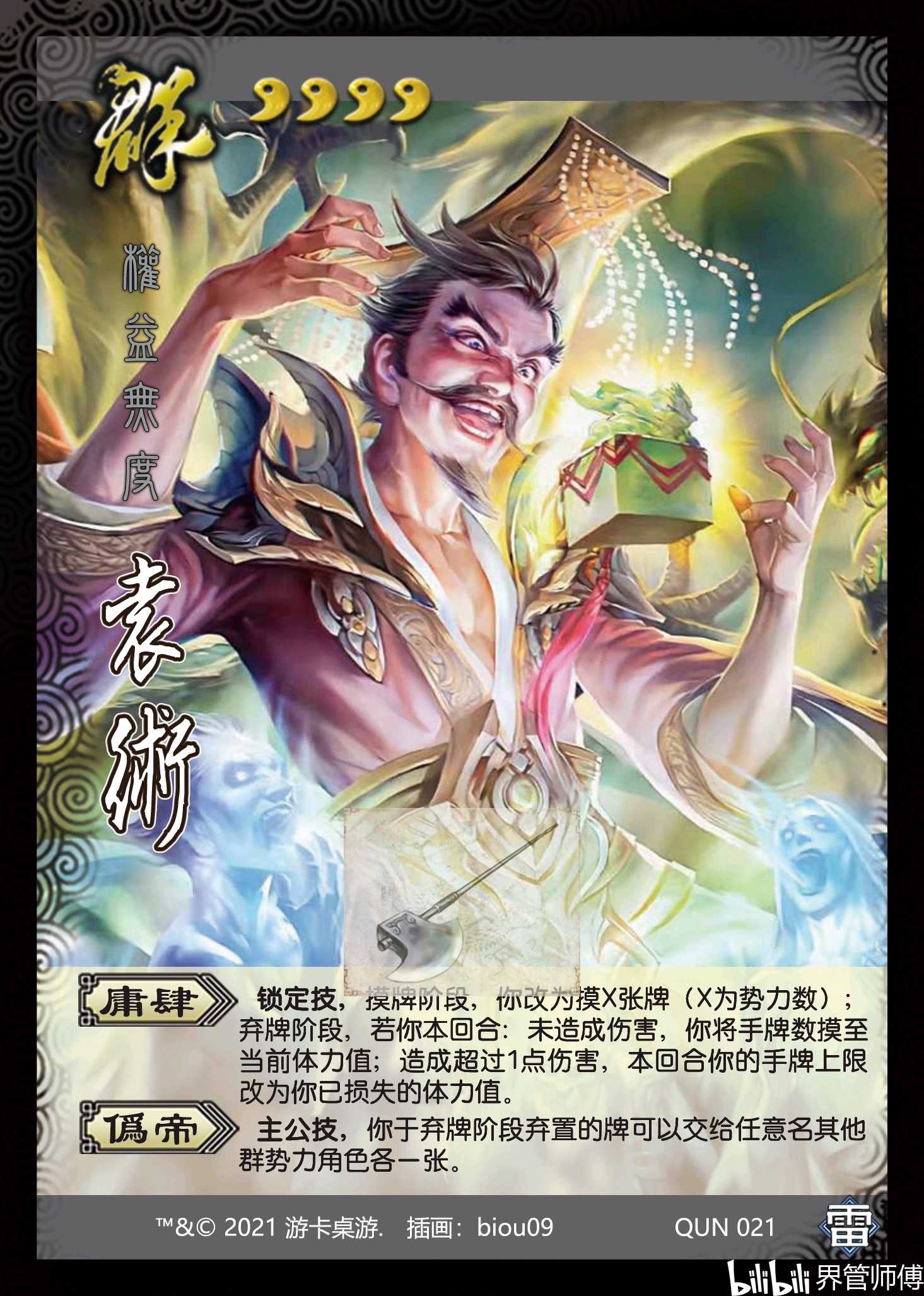 三国杀身份局面杀武将汇雷