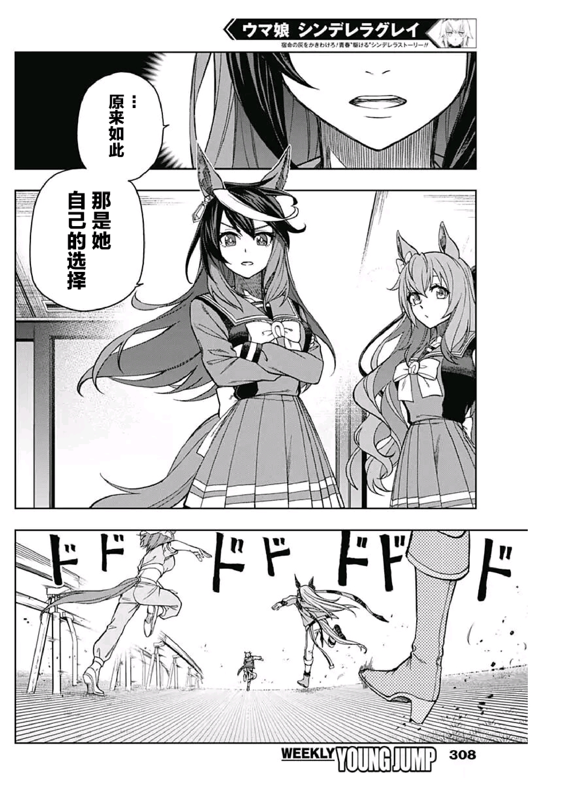 小栗帽外传漫画 《赛马娘 芦毛灰姑娘》第38话 云团个人汉化