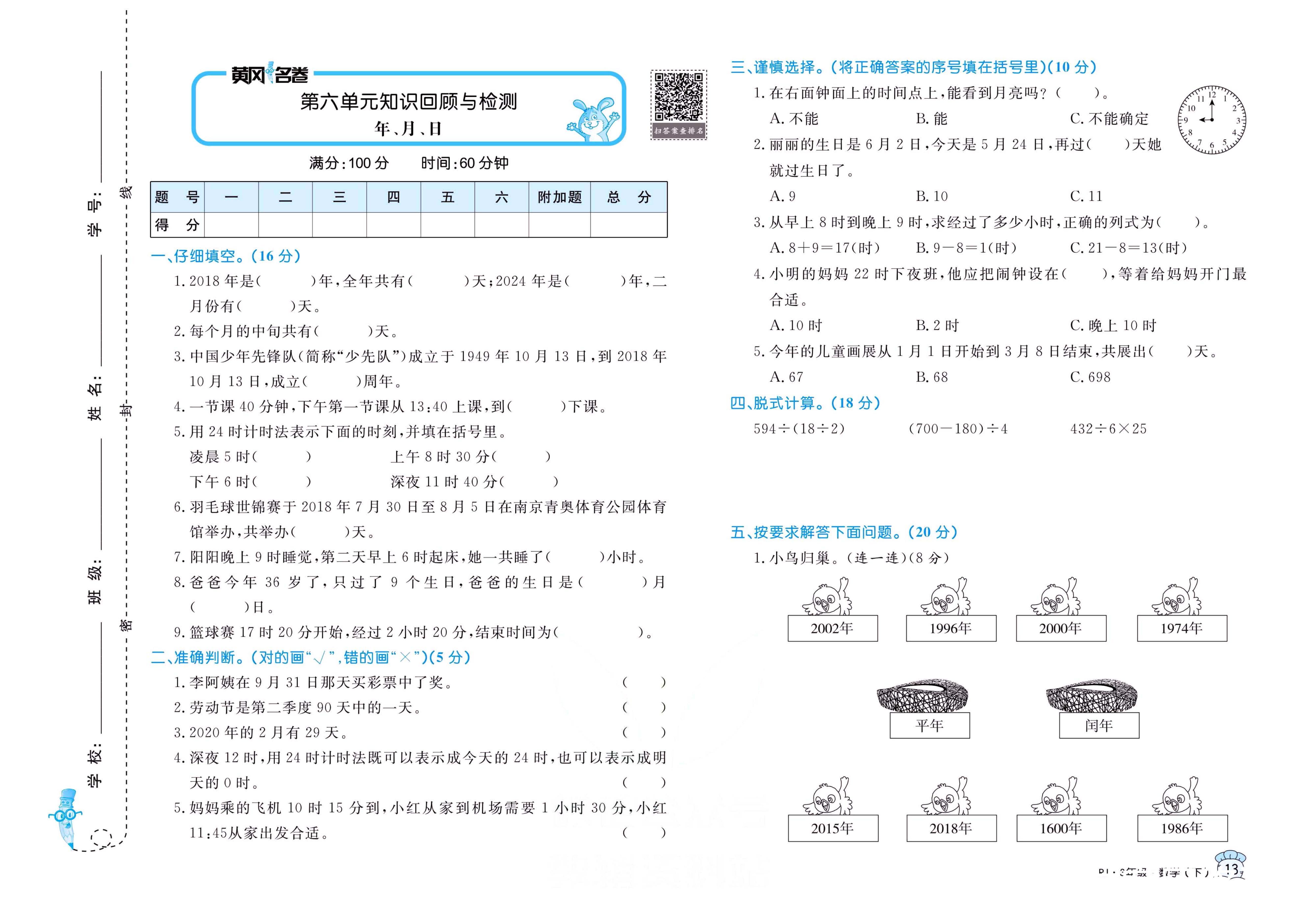 黄冈名卷三年级下册数学人教版