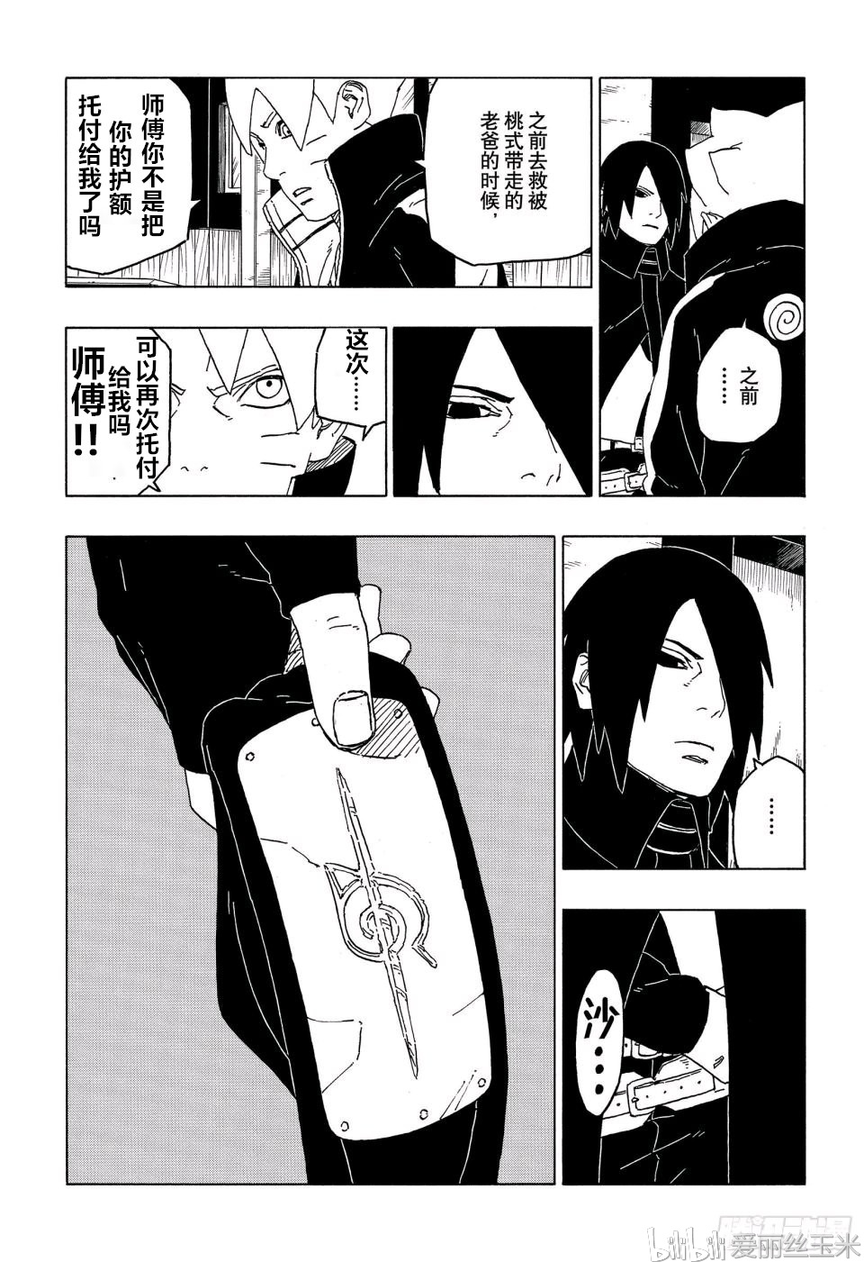 动漫杂谈 【玉米汉化】boruto(漫画)第49话 【声明】 这次漫画英肉和