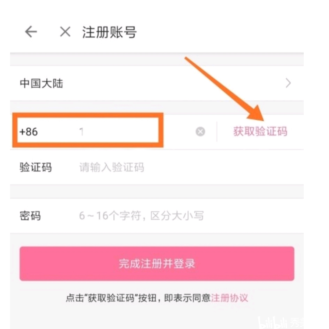 b站怎么用微信注册
