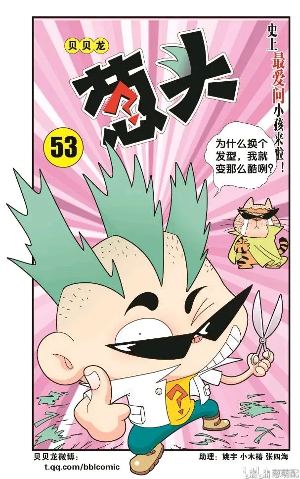 葱头爱问问第三季（53 54）