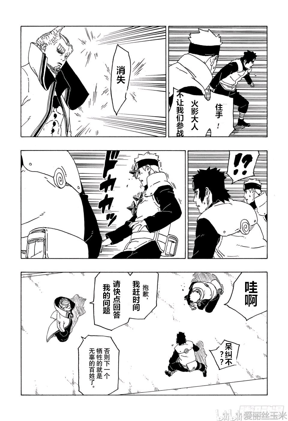动漫杂谈 【玉米汉化】boruto(漫画)第49话 【声明】 这次漫画英肉和