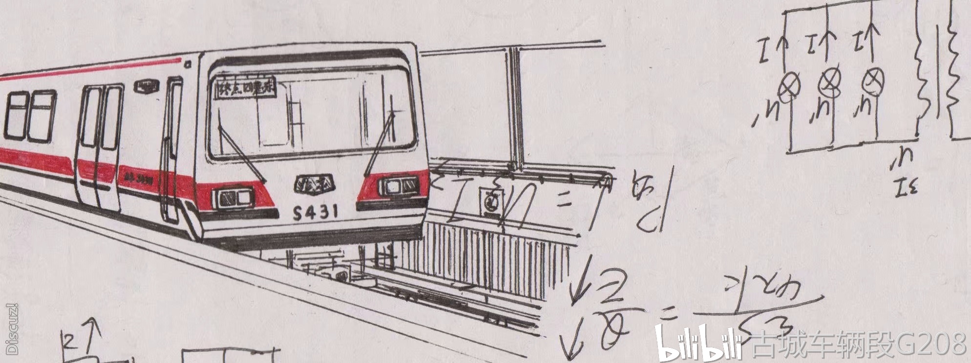 红色之车—北京地铁