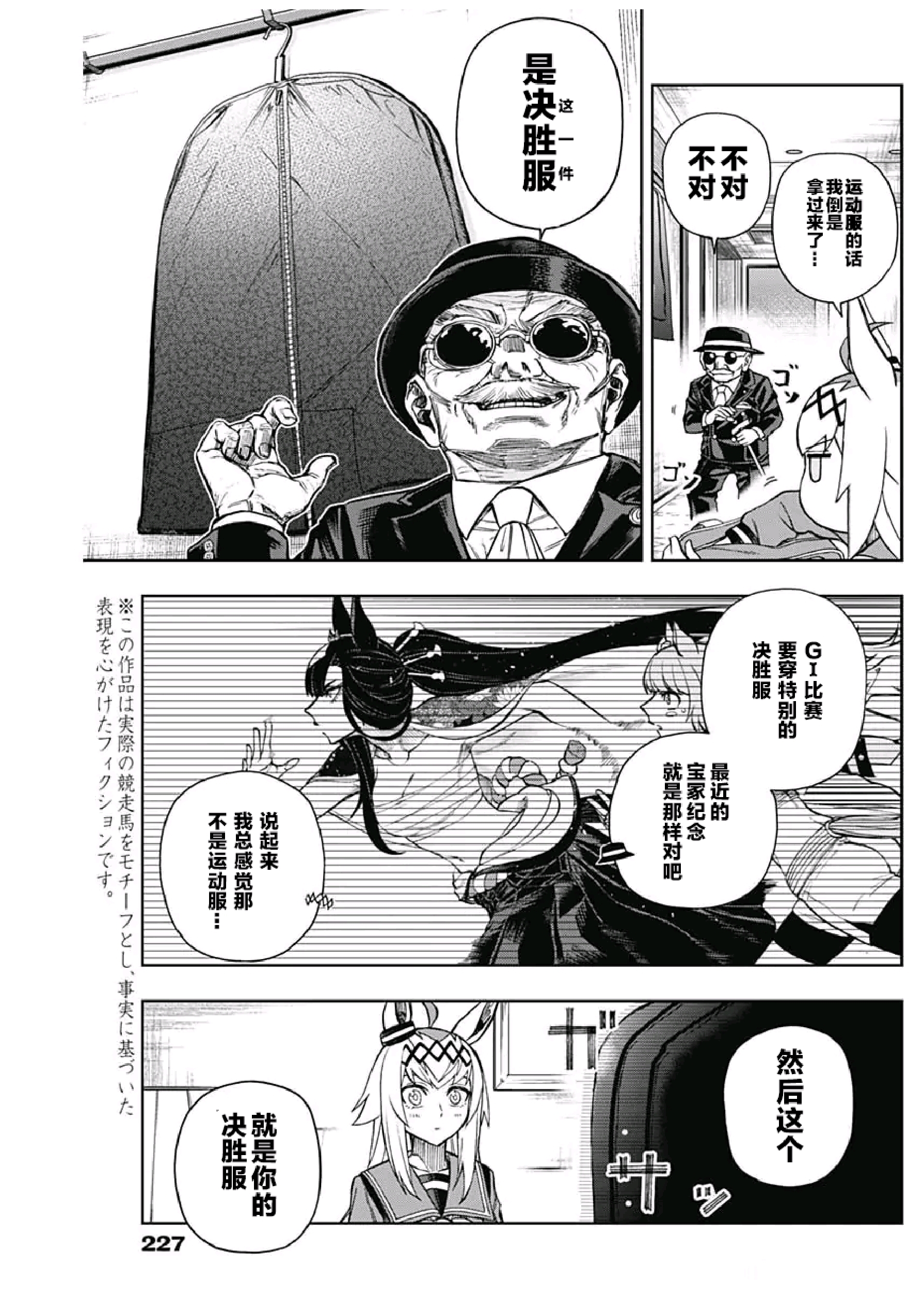 小栗帽外传漫画 《赛马娘 芦毛灰姑娘》第35话 云团个人汉化