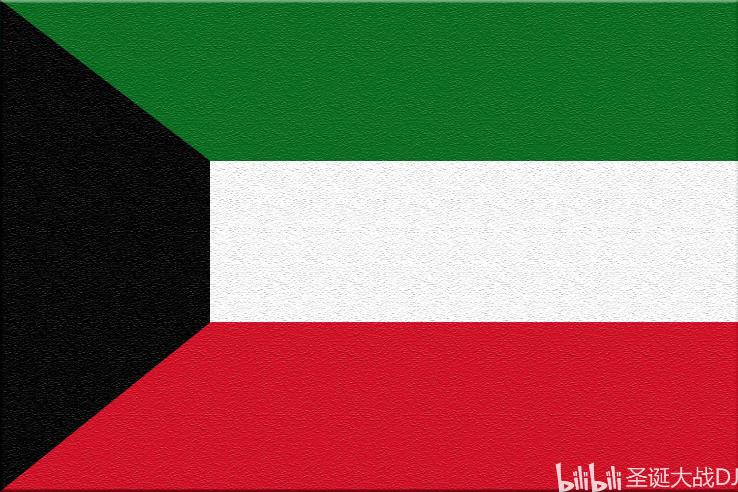 科威特国