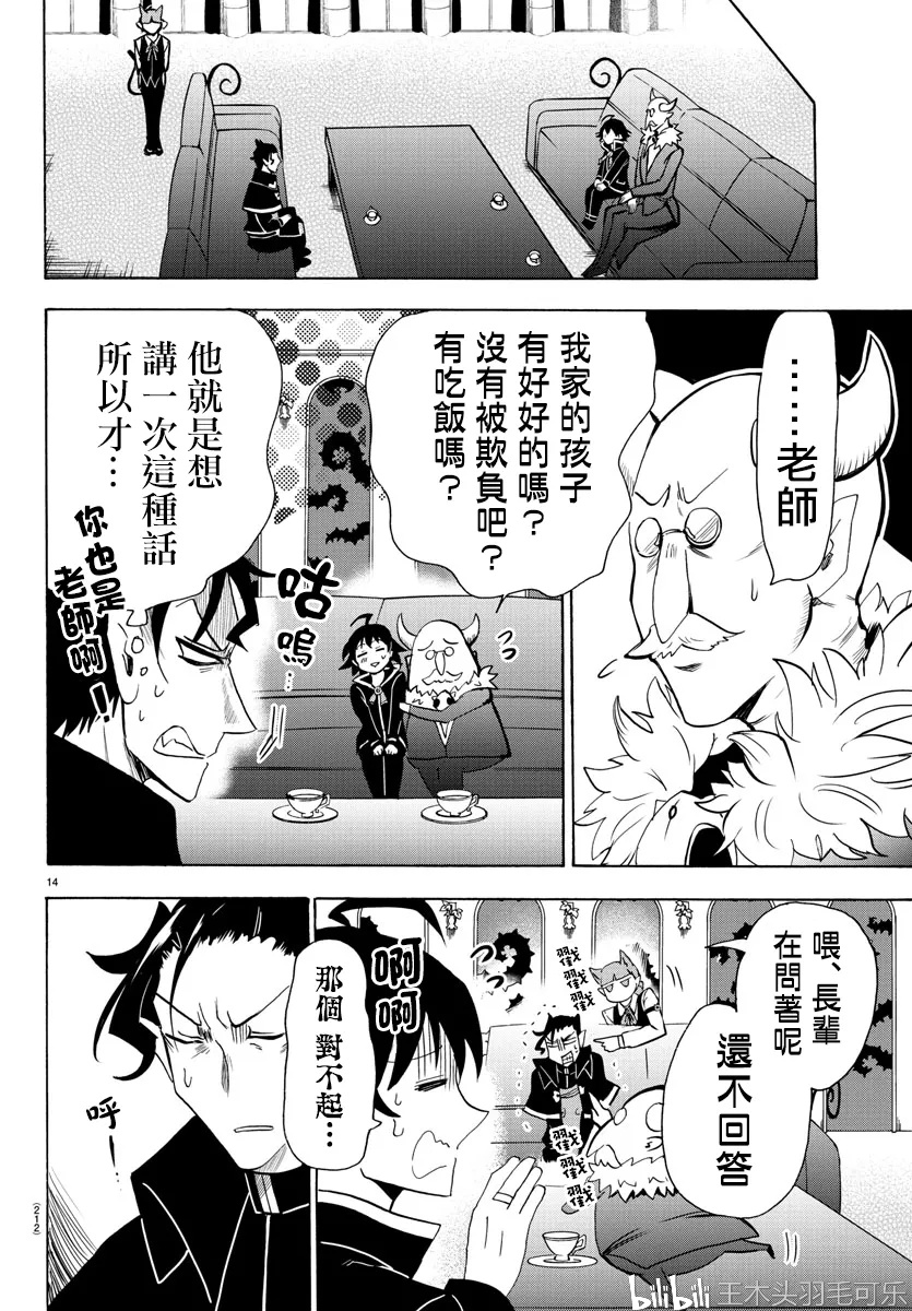 《入间同学入魔了》漫画68话卡鲁耶格老师的家庭访问