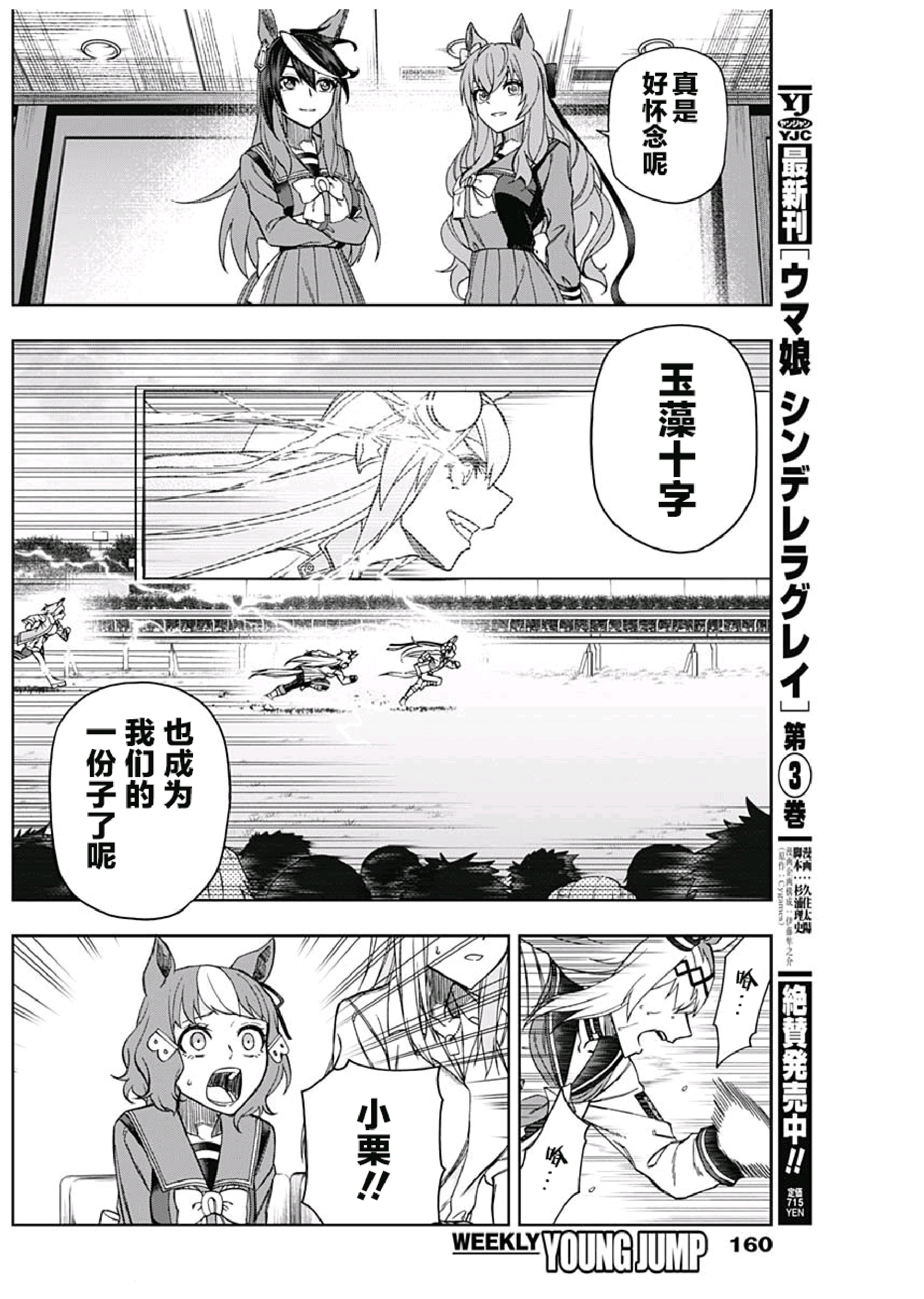 小栗帽外传漫画 《赛马娘 芦毛灰姑娘》第42话 云团个人汉化