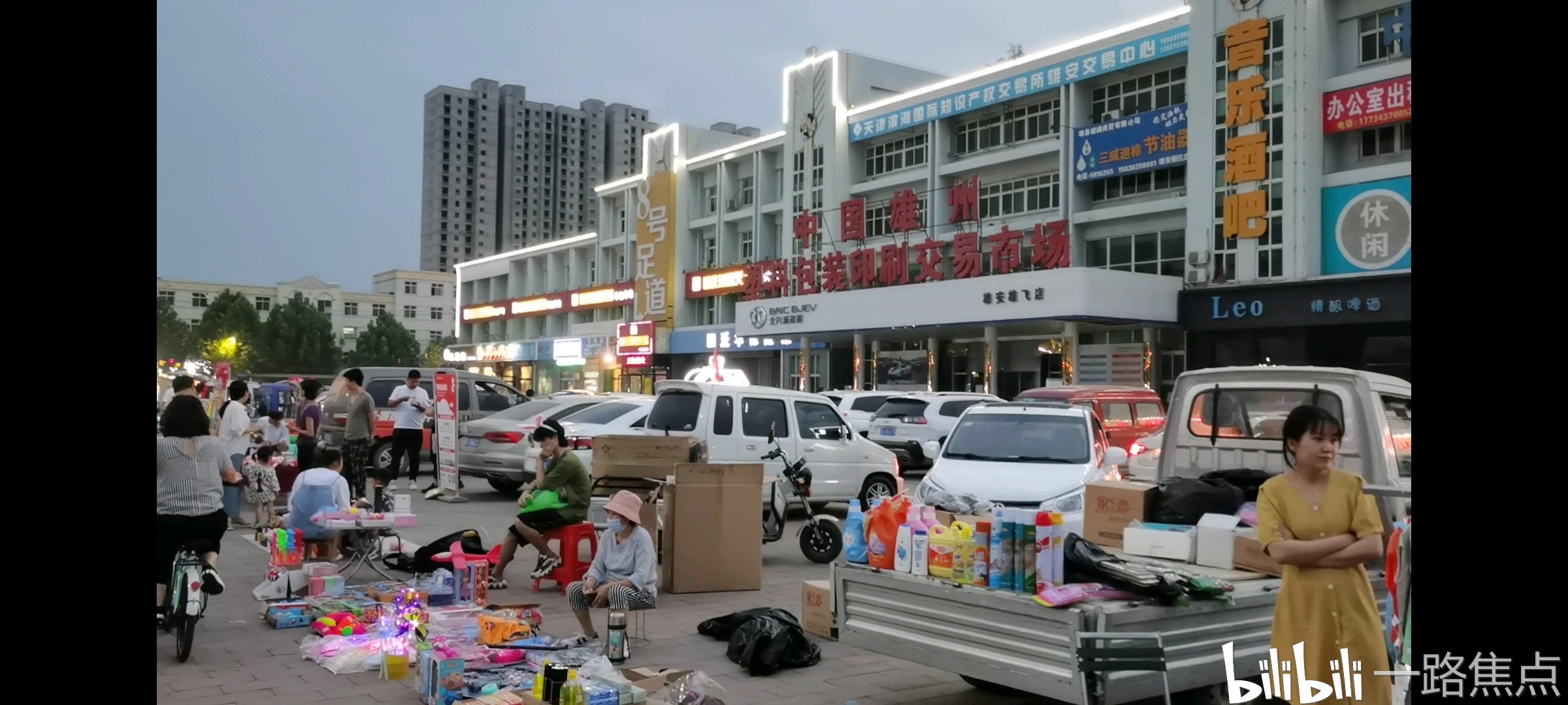 地摊经济火了,逛雄安新区地摊夜市,真是热闹非凡,太接