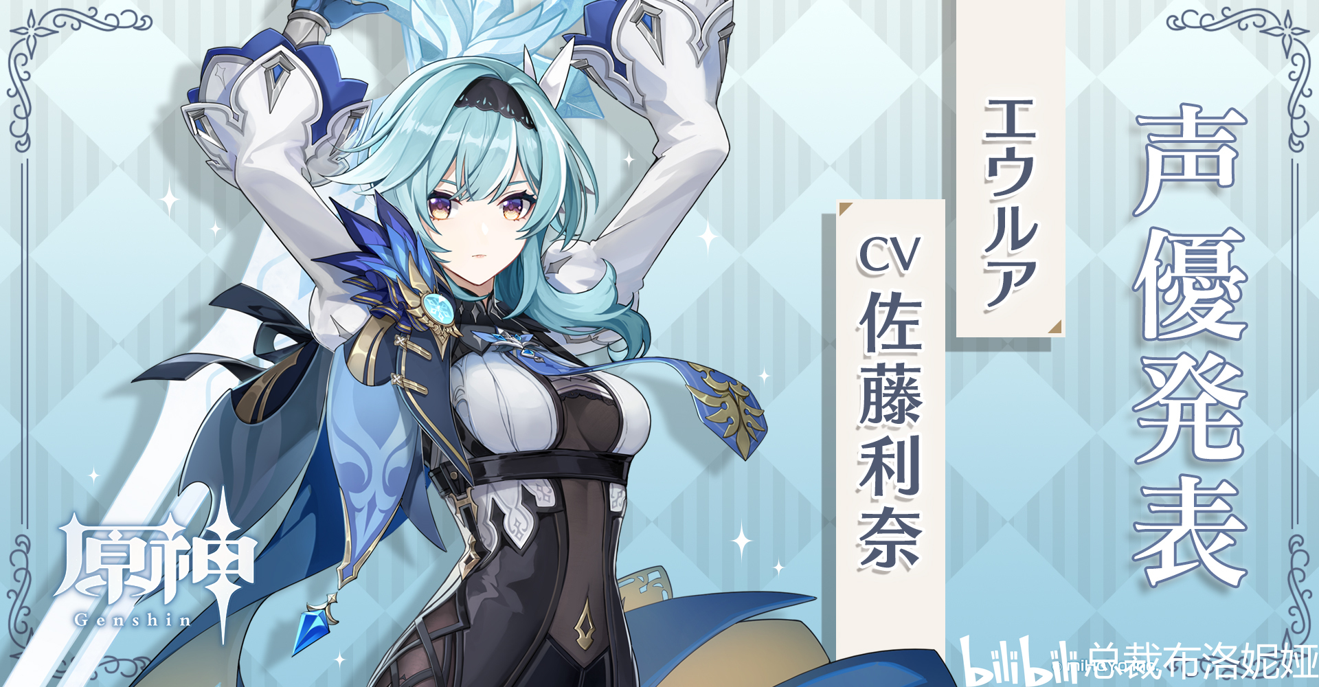 原神日语声优第二期