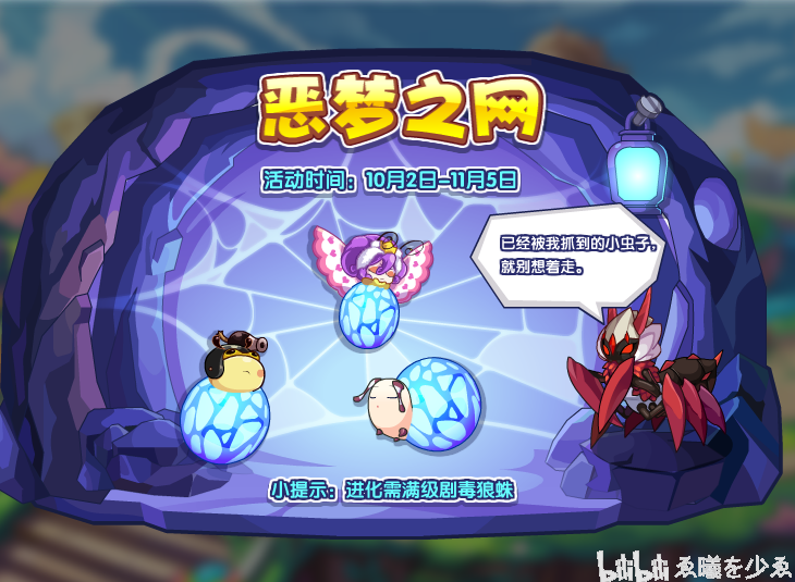 洛克王国10月2日更新公告——联动启动!