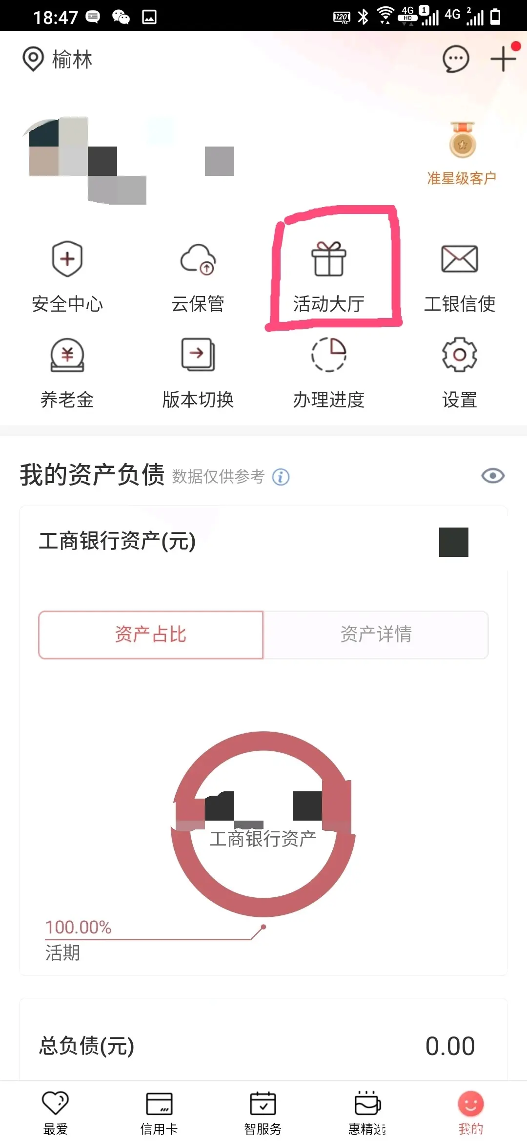 工商银行app登陆有福利(抽奖送话费或故宫日历)