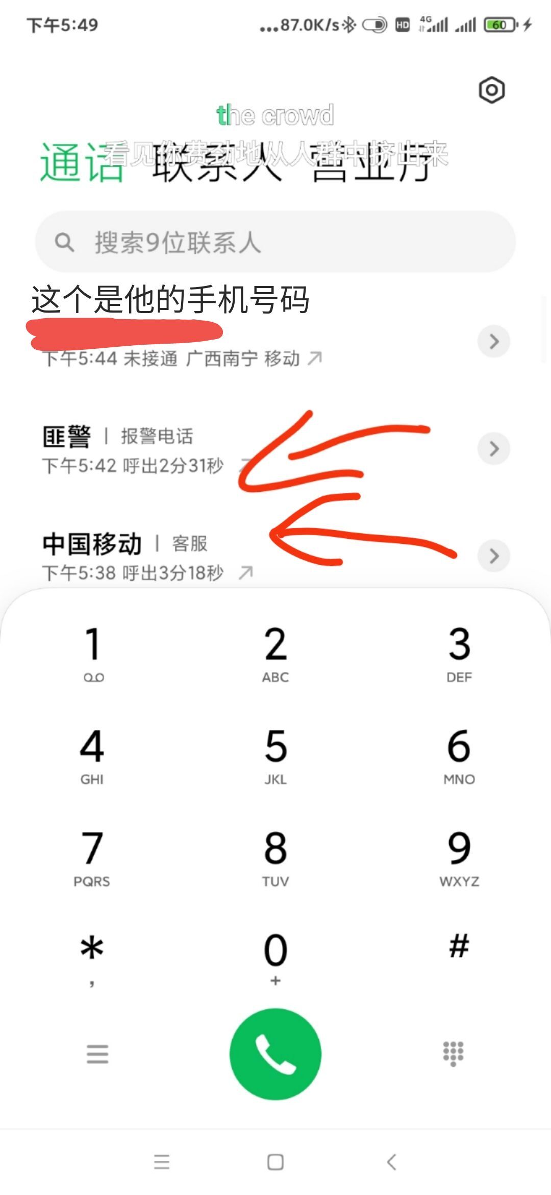 没有手机号怎么联系
